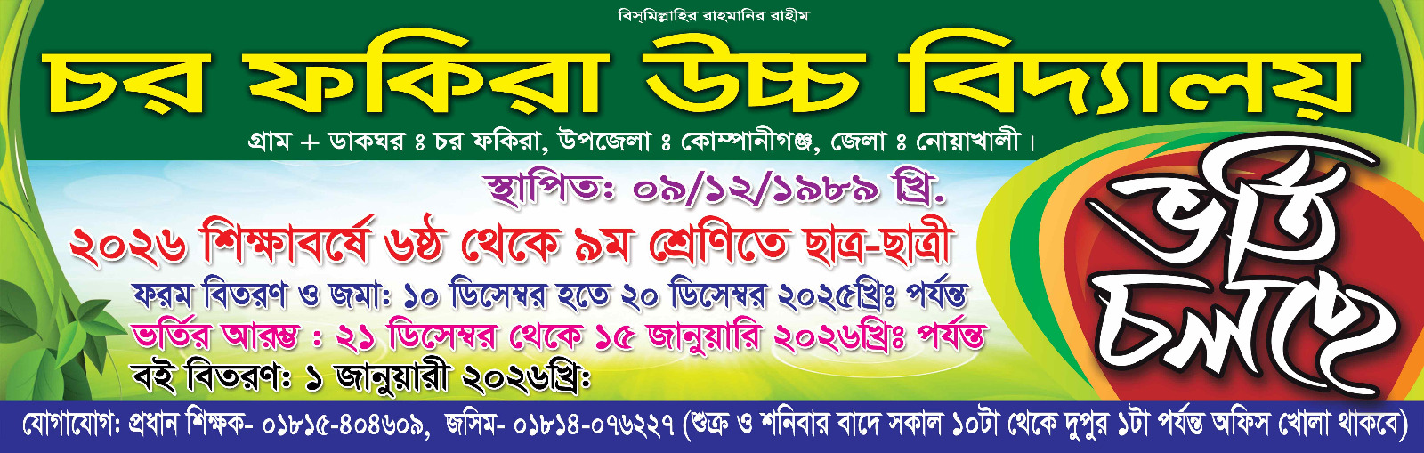 ভর্তির নোটিশের ছবি